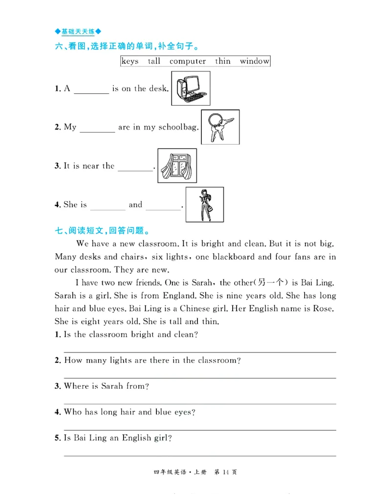 全优期末真题卷人教PEP版英语4年级上册基础天天练_2024年人教版小学数学一二三四五六年级上册下册期中期末试a0747_期末总复习_《全优期末真题卷》