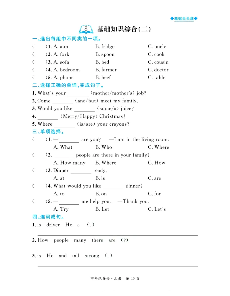 全优期末真题卷人教PEP版英语4年级上册基础天天练_2024年人教版小学数学一二三四五六年级上册下册期中期末试a0747_期末总复习_《全优期末真题卷》