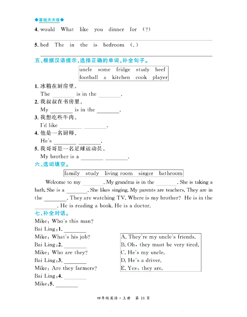 全优期末真题卷人教PEP版英语4年级上册基础天天练_2024年人教版小学数学一二三四五六年级上册下册期中期末试a0747_期末总复习_《全优期末真题卷》
