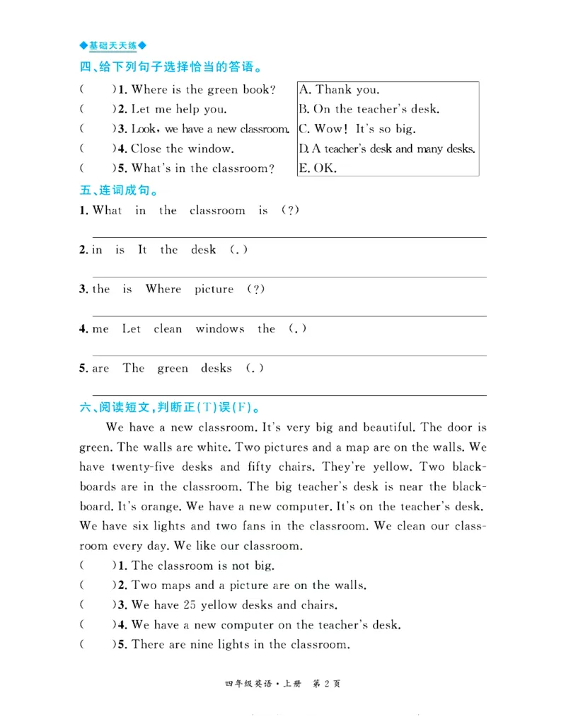 全优期末真题卷人教PEP版英语4年级上册基础天天练_2024年人教版小学数学一二三四五六年级上册下册期中期末试a0747_期末总复习_《全优期末真题卷》