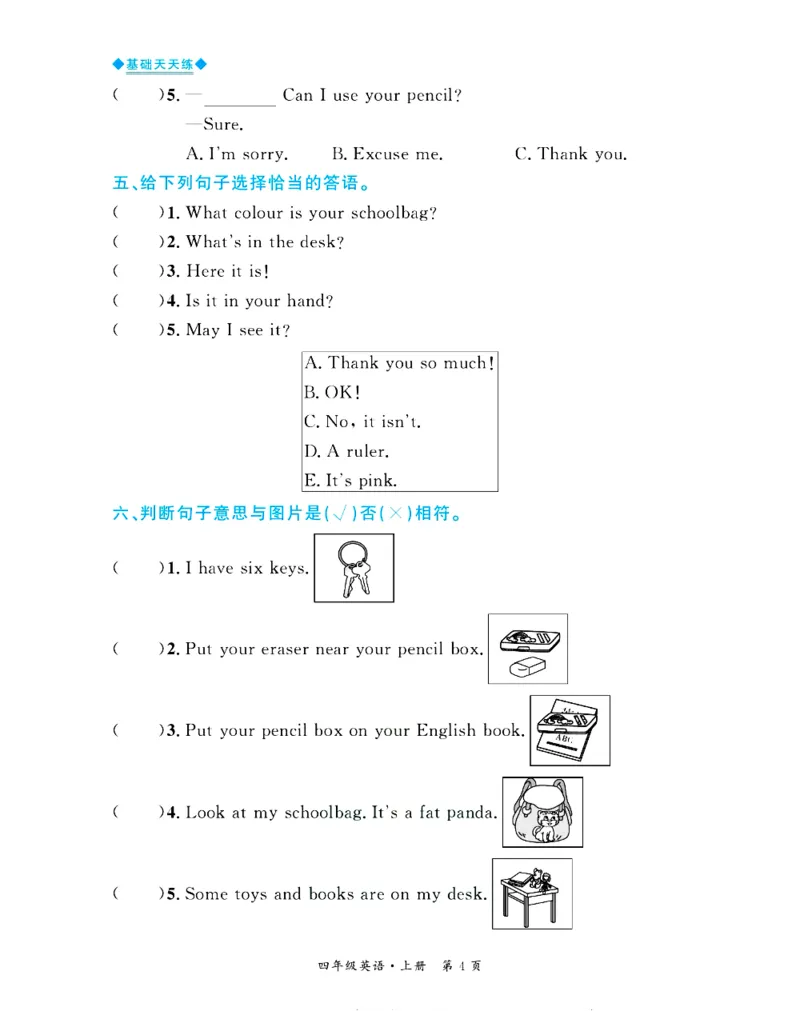 全优期末真题卷人教PEP版英语4年级上册基础天天练_2024年人教版小学数学一二三四五六年级上册下册期中期末试a0747_期末总复习_《全优期末真题卷》