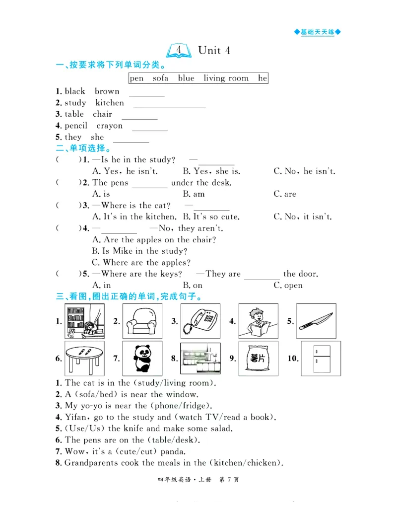 全优期末真题卷人教PEP版英语4年级上册基础天天练_2024年人教版小学数学一二三四五六年级上册下册期中期末试a0747_期末总复习_《全优期末真题卷》