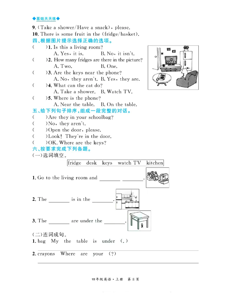 全优期末真题卷人教PEP版英语4年级上册基础天天练_2024年人教版小学数学一二三四五六年级上册下册期中期末试a0747_期末总复习_《全优期末真题卷》