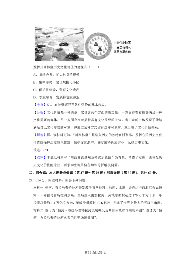 2019年高考地理试卷（江苏）（解析卷）_地理历年高考真题_新&middot;PDF版2008-2025&middot;高考地理真题_地理（按省份分类）2008-2025_2008-2025&middot;（江苏）地理高考真题