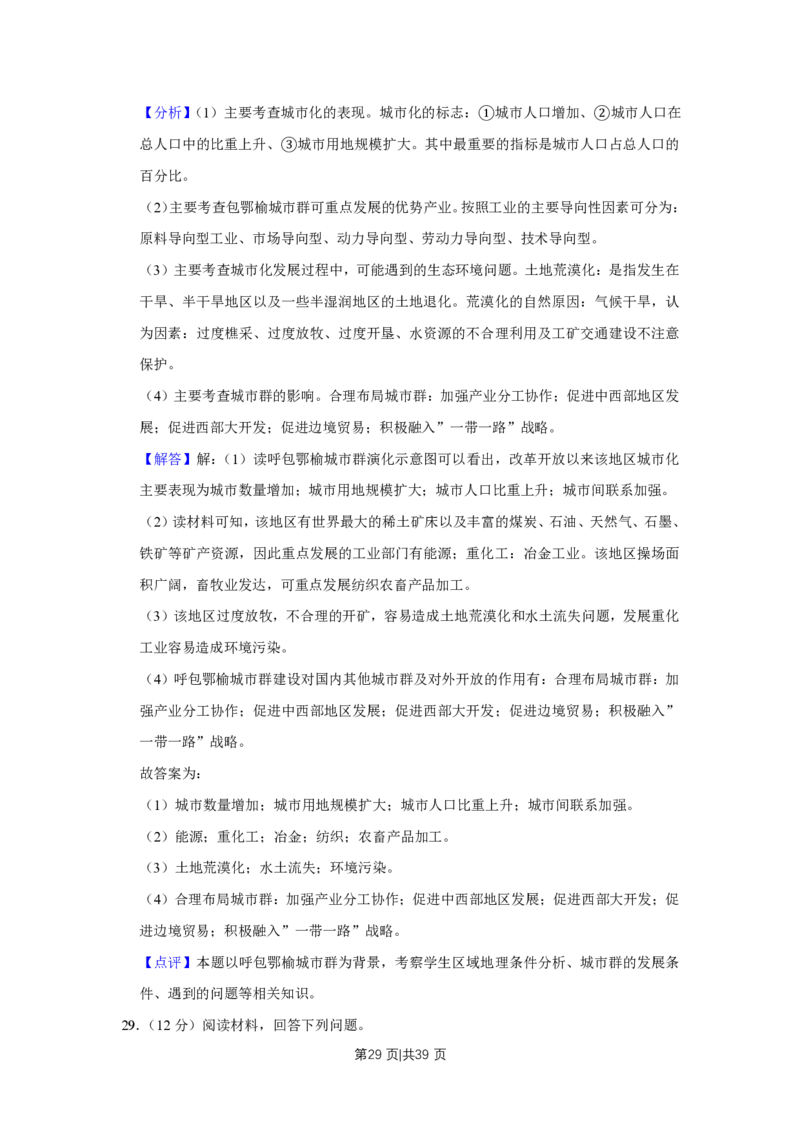 2019年高考地理试卷（江苏）（解析卷）_地理历年高考真题_新&middot;PDF版2008-2025&middot;高考地理真题_地理（按省份分类）2008-2025_2008-2025&middot;（江苏）地理高考真题