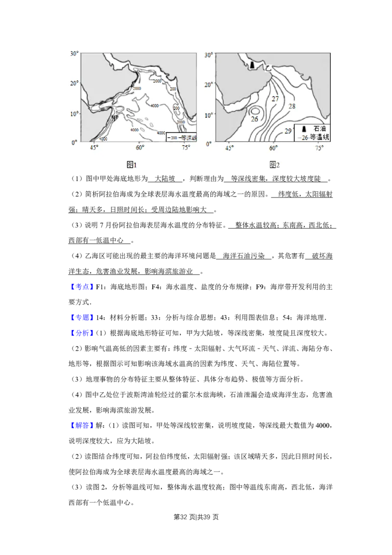 2019年高考地理试卷（江苏）（解析卷）_地理历年高考真题_新&middot;PDF版2008-2025&middot;高考地理真题_地理（按省份分类）2008-2025_2008-2025&middot;（江苏）地理高考真题