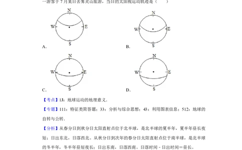 2019年高考地理试卷（江苏）（解析卷）_地理历年高考真题_新&middot;PDF版2008-2025&middot;高考地理真题_地理（按省份分类）2008-2025_2008-2025&middot;（江苏）地理高考真题