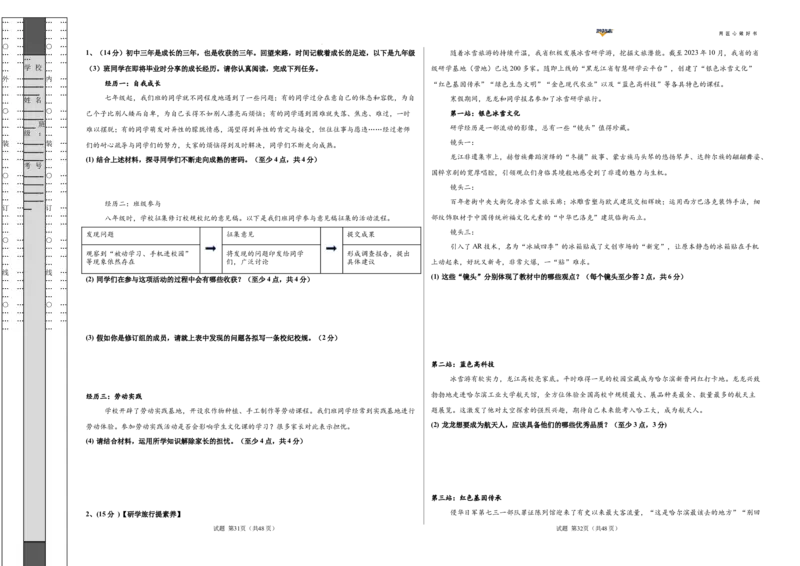 道德与法治（陕西卷）（考试版A3）_2025年初中《中考第一次模拟》全国各地区模拟卷（8科全）(1)_2025年《中考第一次模拟卷》初中道法_陕西&radic;
