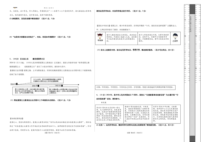 道德与法治（陕西卷）（考试版A3）_2025年初中《中考第一次模拟》全国各地区模拟卷（8科全）(1)_2025年《中考第一次模拟卷》初中道法_陕西&radic;