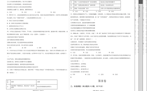道德与法治（陕西卷）（考试版A3）_2025年初中《中考第一次模拟》全国各地区模拟卷（8科全）(1)_2025年《中考第一次模拟卷》初中道法_陕西&radic;