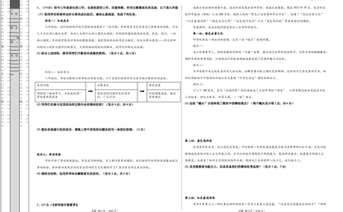 道德与法治（陕西卷）（考试版A3）_2025年初中《中考第一次模拟》全国各地区模拟卷（8科全）(1)_2025年《中考第一次模拟卷》初中道法_陕西&radic;