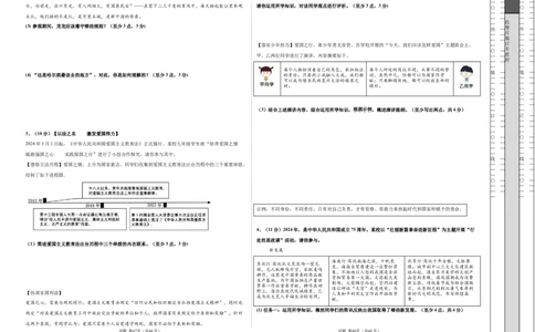道德与法治（陕西卷）（考试版A3）_2025年初中《中考第一次模拟》全国各地区模拟卷（8科全）(1)_2025年《中考第一次模拟卷》初中道法_陕西&radic;