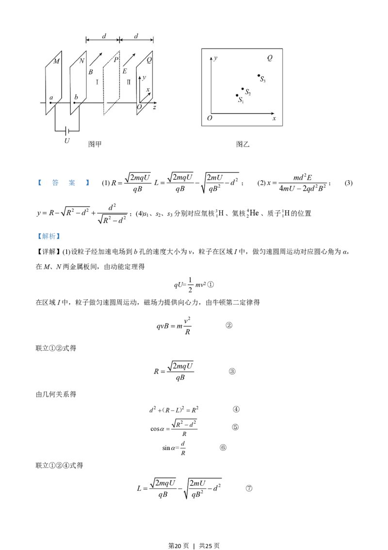 2020年高考物理试卷（山东）（解析卷）_物理历年高考真题_新&middot;PDF版2008-2025&middot;高考物理真题_物理（按省份分类）2008-2025_2008-2025&middot;（山东）物理高考真题