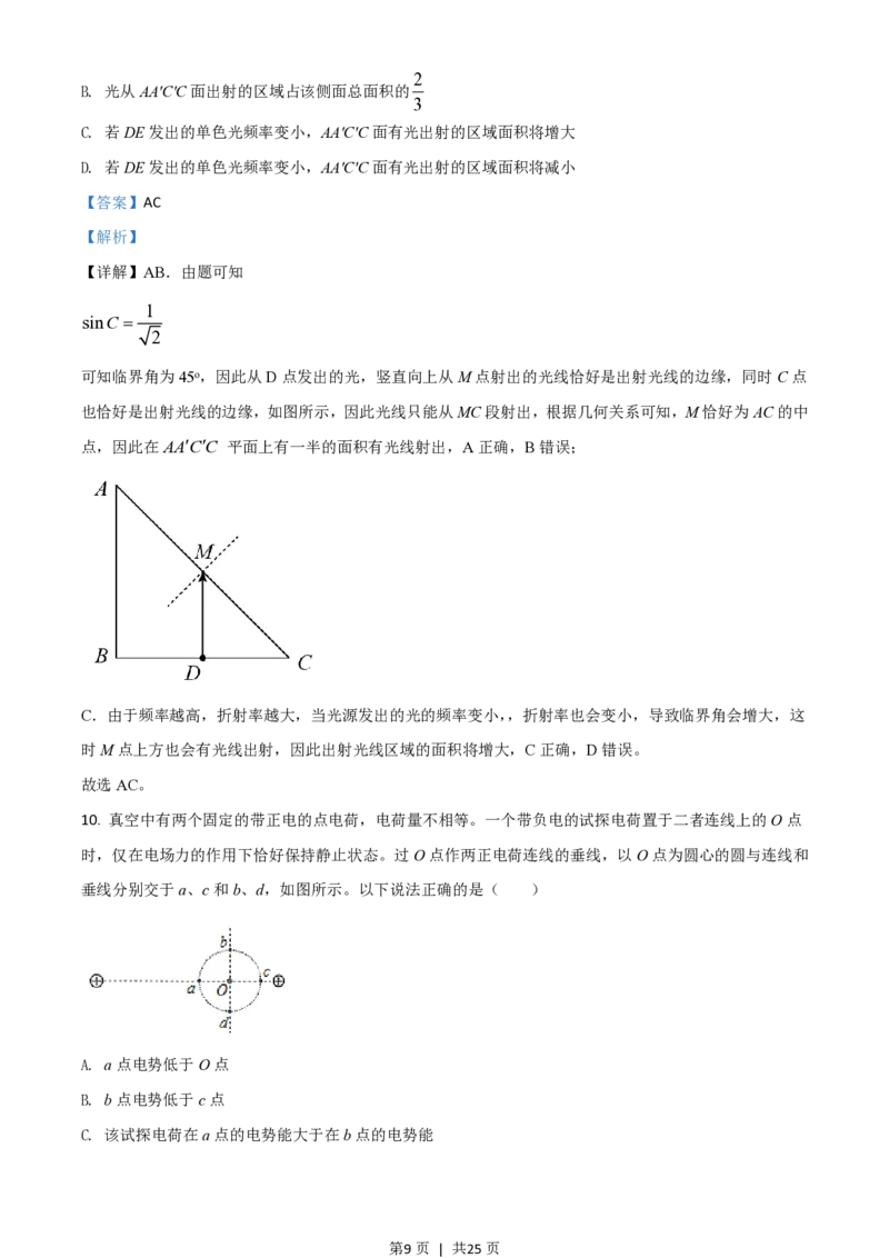 2020年高考物理试卷（山东）（解析卷）_物理历年高考真题_新&middot;PDF版2008-2025&middot;高考物理真题_物理（按省份分类）2008-2025_2008-2025&middot;（山东）物理高考真题