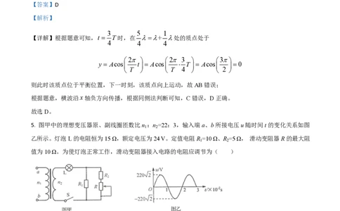 2020年高考物理试卷（山东）（解析卷）_物理历年高考真题_新&middot;PDF版2008-2025&middot;高考物理真题_物理（按省份分类）2008-2025_2008-2025&middot;（山东）物理高考真题