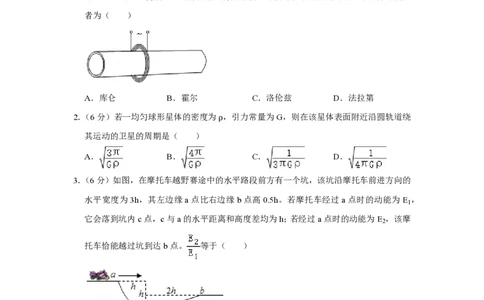 2020年高考物理试卷（新课标Ⅱ）（空白卷）_物理历年高考真题_新&middot;PDF版2008-2025&middot;高考物理真题_物理（按省份分类）2008-2025_2008-2024&middot;（新疆）物理高考真题