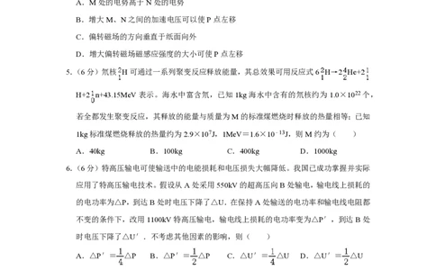 2020年高考物理试卷（新课标Ⅱ）（空白卷）_物理历年高考真题_新&middot;PDF版2008-2025&middot;高考物理真题_物理（按省份分类）2008-2025_2008-2024&middot;（新疆）物理高考真题