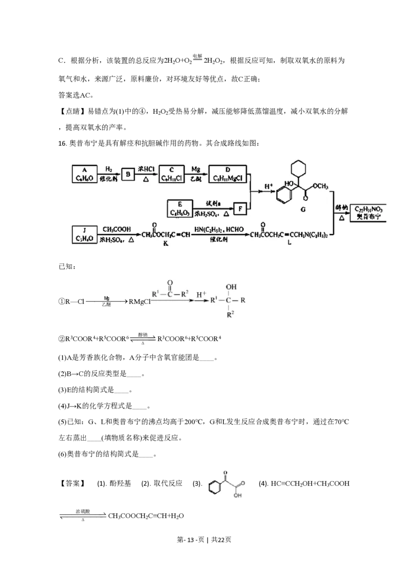 2020年高考化学试卷（北京）（解析卷）_历年高考真题合集_化学历年高考真题_新&middot;PDF版2008-2025&middot;高考化学真题_化学（按省份分类）2008-2025_2008-2025&middot;（北京）化学高考真题