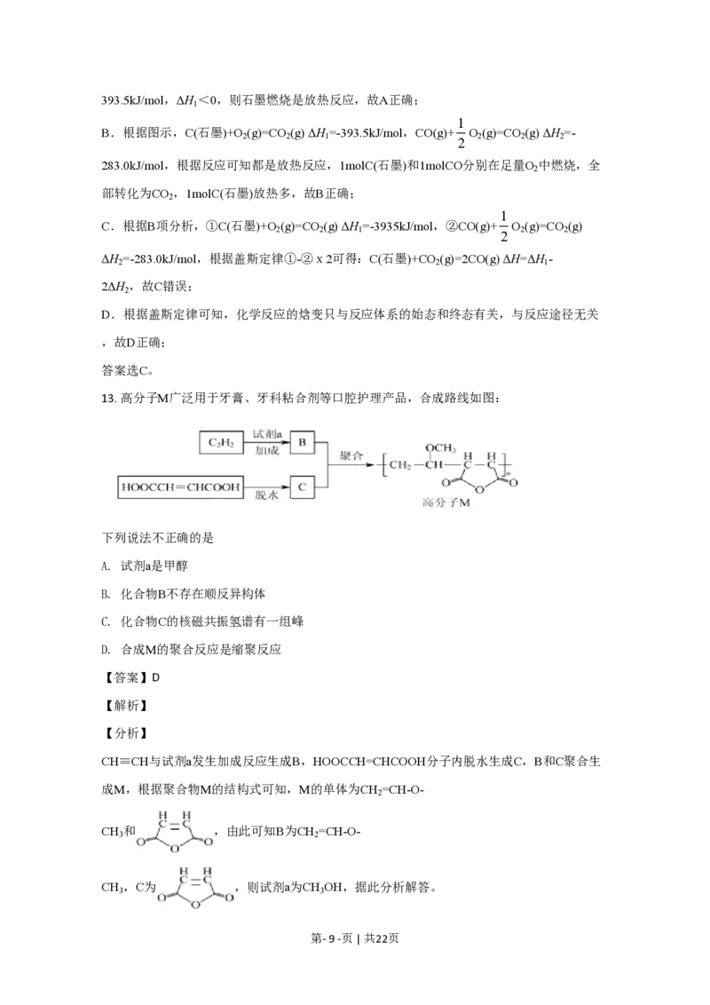 2020年高考化学试卷（北京）（解析卷）_历年高考真题合集_化学历年高考真题_新&middot;PDF版2008-2025&middot;高考化学真题_化学（按省份分类）2008-2025_2008-2025&middot;（北京）化学高考真题