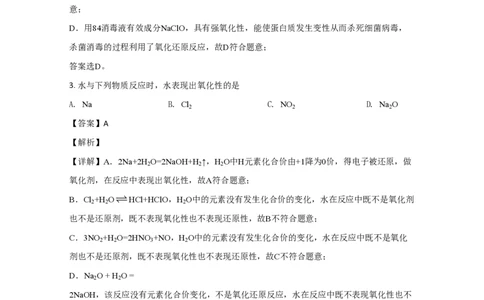 2020年高考化学试卷（北京）（解析卷）_历年高考真题合集_化学历年高考真题_新&middot;PDF版2008-2025&middot;高考化学真题_化学（按省份分类）2008-2025_2008-2025&middot;（北京）化学高考真题