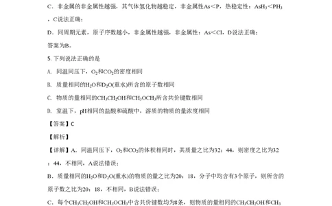 2020年高考化学试卷（北京）（解析卷）_历年高考真题合集_化学历年高考真题_新&middot;PDF版2008-2025&middot;高考化学真题_化学（按省份分类）2008-2025_2008-2025&middot;（北京）化学高考真题