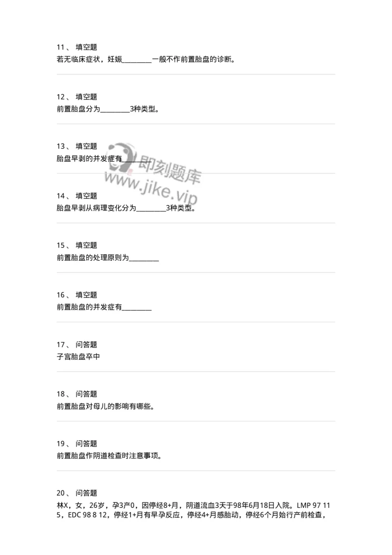 78020106-第六部分前置胎盘、胎盘早剥-194390_军队文职(1)_01.军队文职真题-专业课_（全）版本一（历年真题+章节练习+模拟题）_护理学(军队文职)_章节练习_纯题目