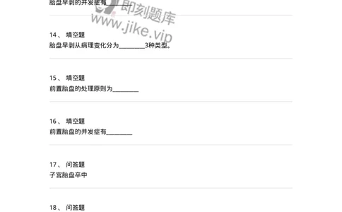 78020106-第六部分前置胎盘、胎盘早剥-194390_军队文职(1)_01.军队文职真题-专业课_（全）版本一（历年真题+章节练习+模拟题）_护理学(军队文职)_章节练习_纯题目