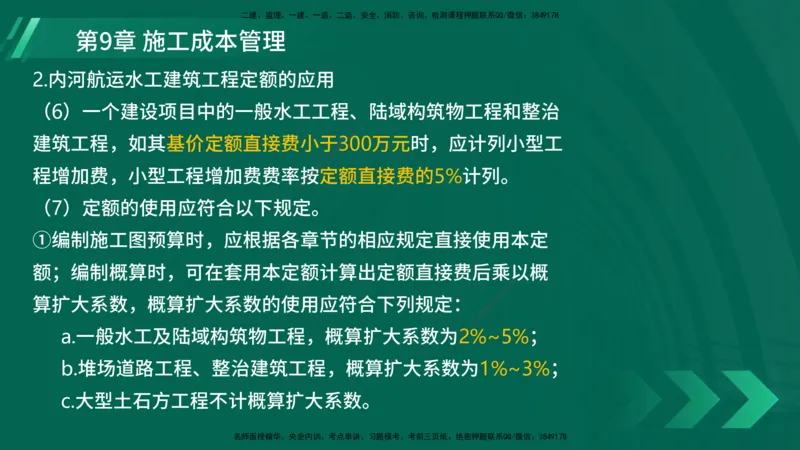 25年一建《港口实务》精讲第9章讲义在线版_2026年一级建造师_2026年一建港航_2025年一建港航SVIP_02-基础精讲✿高端面授✿深度强化_08-港航《强化精讲班》陈冬铭YL推荐