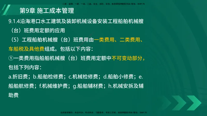 25年一建《港口实务》精讲第9章讲义在线版_2026年一级建造师_2026年一建港航_2025年一建港航SVIP_02-基础精讲✿高端面授✿深度强化_08-港航《强化精讲班》陈冬铭YL推荐
