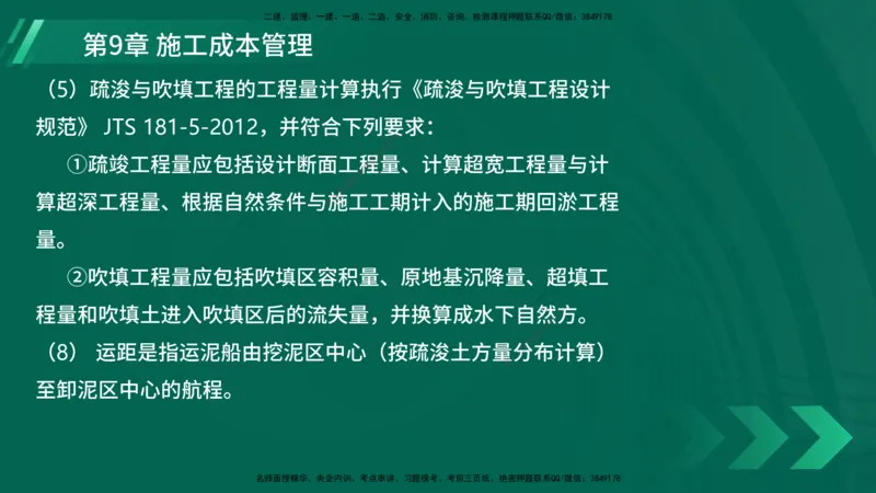 25年一建《港口实务》精讲第9章讲义在线版_2026年一级建造师_2026年一建港航_2025年一建港航SVIP_02-基础精讲✿高端面授✿深度强化_08-港航《强化精讲班》陈冬铭YL推荐