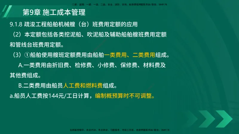 25年一建《港口实务》精讲第9章讲义在线版_2026年一级建造师_2026年一建港航_2025年一建港航SVIP_02-基础精讲✿高端面授✿深度强化_08-港航《强化精讲班》陈冬铭YL推荐
