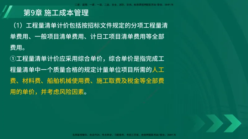 25年一建《港口实务》精讲第9章讲义在线版_2026年一级建造师_2026年一建港航_2025年一建港航SVIP_02-基础精讲✿高端面授✿深度强化_08-港航《强化精讲班》陈冬铭YL推荐