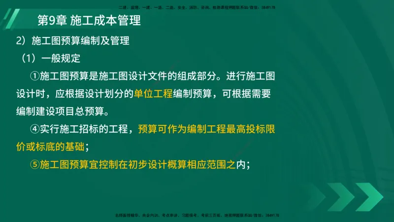 25年一建《港口实务》精讲第9章讲义在线版_2026年一级建造师_2026年一建港航_2025年一建港航SVIP_02-基础精讲✿高端面授✿深度强化_08-港航《强化精讲班》陈冬铭YL推荐