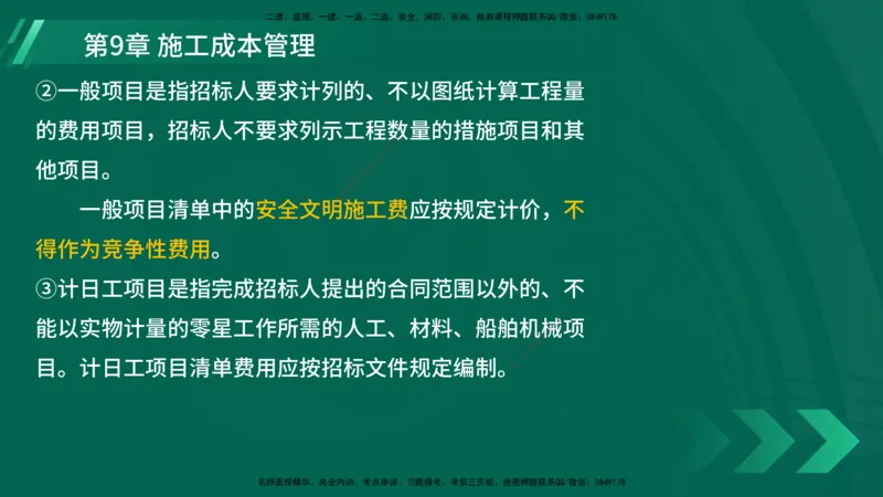 25年一建《港口实务》精讲第9章讲义在线版_2026年一级建造师_2026年一建港航_2025年一建港航SVIP_02-基础精讲✿高端面授✿深度强化_08-港航《强化精讲班》陈冬铭YL推荐