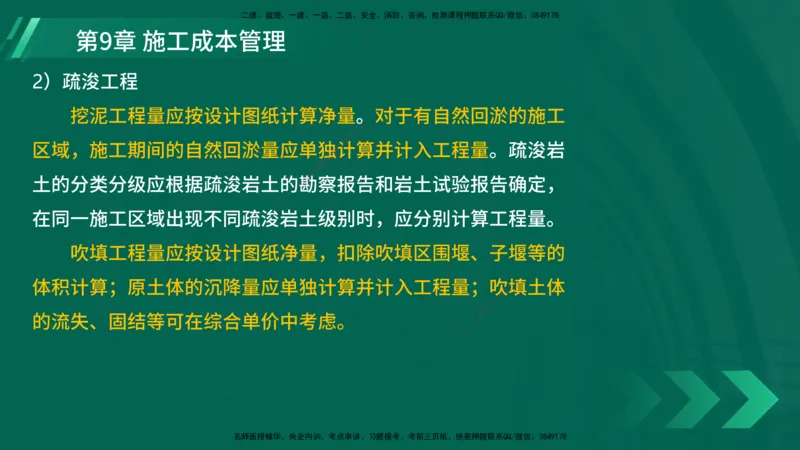 25年一建《港口实务》精讲第9章讲义在线版_2026年一级建造师_2026年一建港航_2025年一建港航SVIP_02-基础精讲✿高端面授✿深度强化_08-港航《强化精讲班》陈冬铭YL推荐