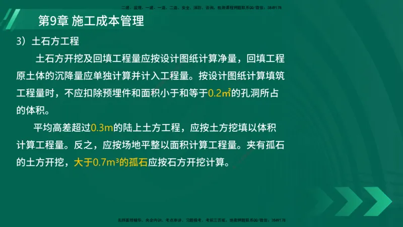 25年一建《港口实务》精讲第9章讲义在线版_2026年一级建造师_2026年一建港航_2025年一建港航SVIP_02-基础精讲✿高端面授✿深度强化_08-港航《强化精讲班》陈冬铭YL推荐