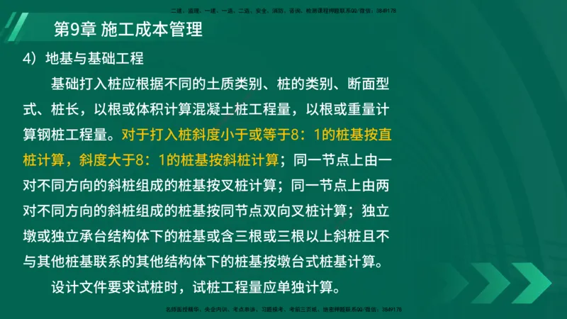 25年一建《港口实务》精讲第9章讲义在线版_2026年一级建造师_2026年一建港航_2025年一建港航SVIP_02-基础精讲✿高端面授✿深度强化_08-港航《强化精讲班》陈冬铭YL推荐