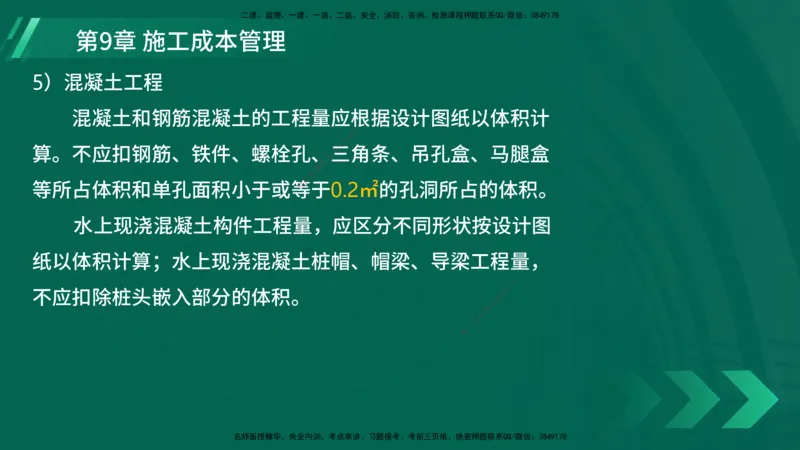 25年一建《港口实务》精讲第9章讲义在线版_2026年一级建造师_2026年一建港航_2025年一建港航SVIP_02-基础精讲✿高端面授✿深度强化_08-港航《强化精讲班》陈冬铭YL推荐