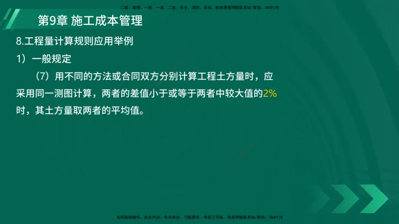 25年一建《港口实务》精讲第9章讲义在线版_2026年一级建造师_2026年一建港航_2025年一建港航SVIP_02-基础精讲✿高端面授✿深度强化_08-港航《强化精讲班》陈冬铭YL推荐