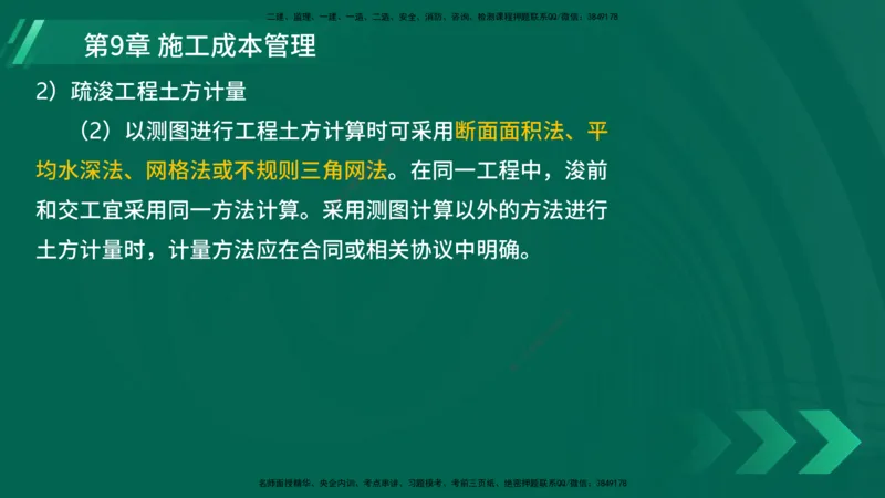 25年一建《港口实务》精讲第9章讲义在线版_2026年一级建造师_2026年一建港航_2025年一建港航SVIP_02-基础精讲✿高端面授✿深度强化_08-港航《强化精讲班》陈冬铭YL推荐