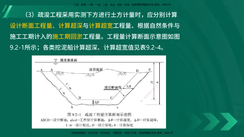 25年一建《港口实务》精讲第9章讲义在线版_2026年一级建造师_2026年一建港航_2025年一建港航SVIP_02-基础精讲✿高端面授✿深度强化_08-港航《强化精讲班》陈冬铭YL推荐