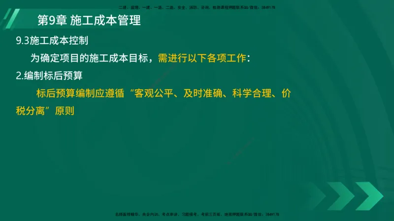 25年一建《港口实务》精讲第9章讲义在线版_2026年一级建造师_2026年一建港航_2025年一建港航SVIP_02-基础精讲✿高端面授✿深度强化_08-港航《强化精讲班》陈冬铭YL推荐
