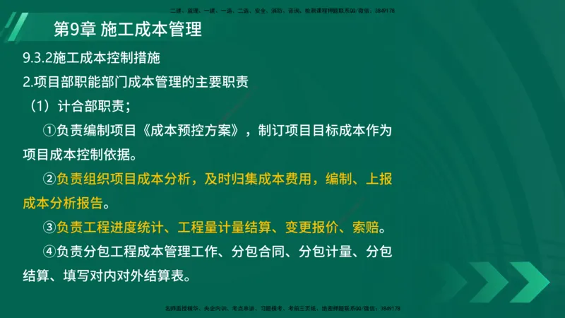 25年一建《港口实务》精讲第9章讲义在线版_2026年一级建造师_2026年一建港航_2025年一建港航SVIP_02-基础精讲✿高端面授✿深度强化_08-港航《强化精讲班》陈冬铭YL推荐