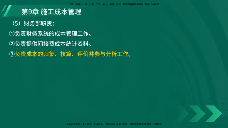 25年一建《港口实务》精讲第9章讲义在线版_2026年一级建造师_2026年一建港航_2025年一建港航SVIP_02-基础精讲✿高端面授✿深度强化_08-港航《强化精讲班》陈冬铭YL推荐
