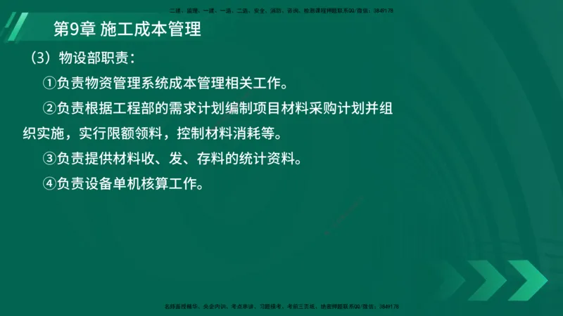 25年一建《港口实务》精讲第9章讲义在线版_2026年一级建造师_2026年一建港航_2025年一建港航SVIP_02-基础精讲✿高端面授✿深度强化_08-港航《强化精讲班》陈冬铭YL推荐