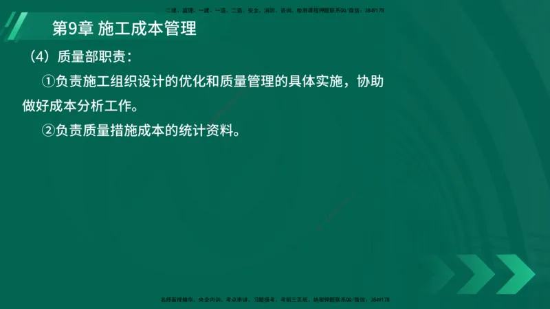 25年一建《港口实务》精讲第9章讲义在线版_2026年一级建造师_2026年一建港航_2025年一建港航SVIP_02-基础精讲✿高端面授✿深度强化_08-港航《强化精讲班》陈冬铭YL推荐