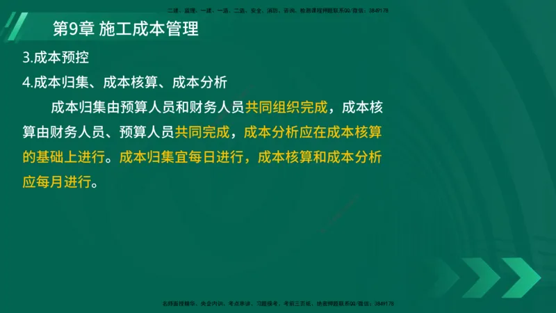25年一建《港口实务》精讲第9章讲义在线版_2026年一级建造师_2026年一建港航_2025年一建港航SVIP_02-基础精讲✿高端面授✿深度强化_08-港航《强化精讲班》陈冬铭YL推荐