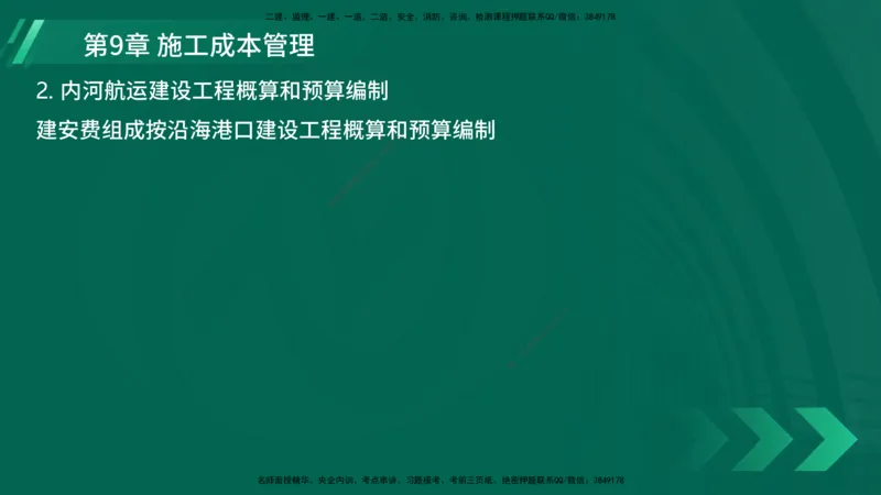 25年一建《港口实务》精讲第9章讲义在线版_2026年一级建造师_2026年一建港航_2025年一建港航SVIP_02-基础精讲✿高端面授✿深度强化_08-港航《强化精讲班》陈冬铭YL推荐