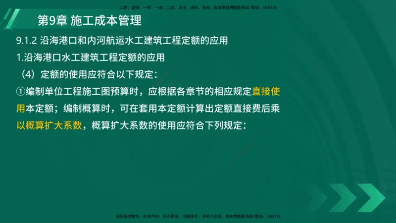 25年一建《港口实务》精讲第9章讲义在线版_2026年一级建造师_2026年一建港航_2025年一建港航SVIP_02-基础精讲✿高端面授✿深度强化_08-港航《强化精讲班》陈冬铭YL推荐
