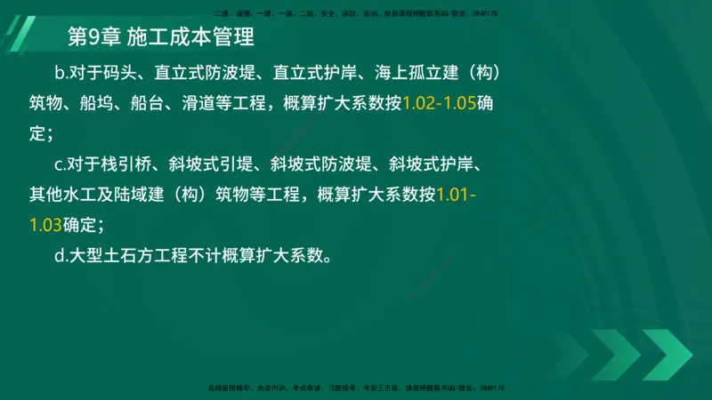25年一建《港口实务》精讲第9章讲义在线版_2026年一级建造师_2026年一建港航_2025年一建港航SVIP_02-基础精讲✿高端面授✿深度强化_08-港航《强化精讲班》陈冬铭YL推荐
